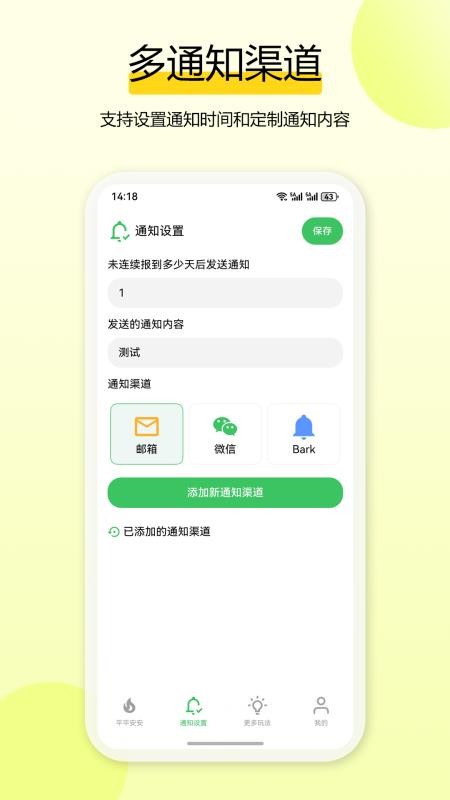 独居平安钟app下载