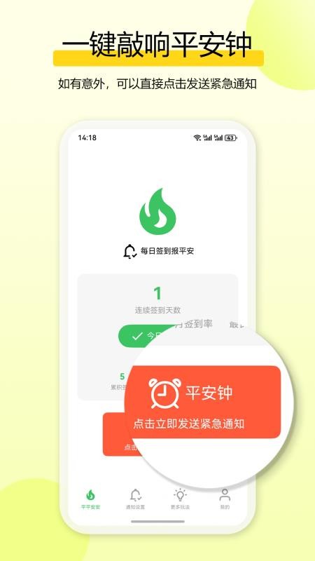 独居平安钟app下载
