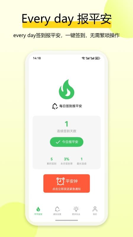 独居平安钟app下载