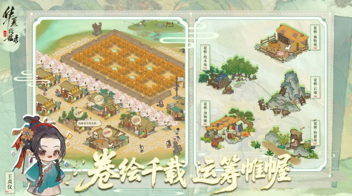 华夏绘世录游戏下载