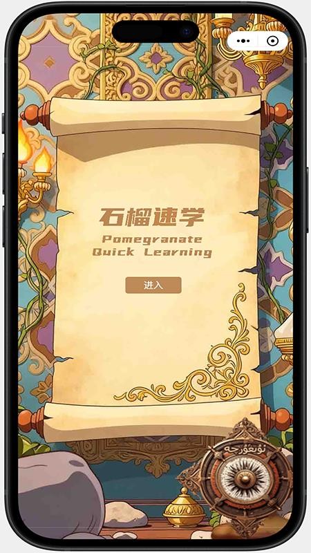 石榴速学app下载