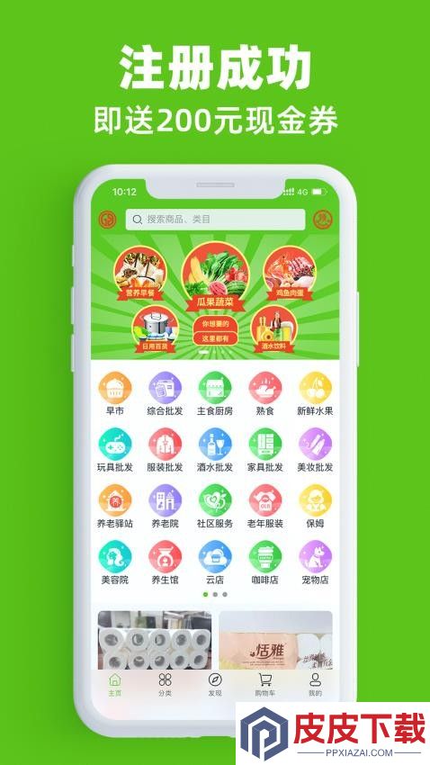 够本早市app安装免费版下载