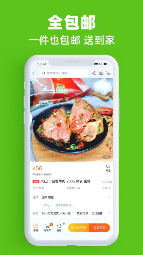 够本早市app安装免费版下载