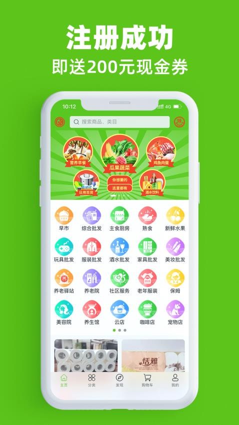 够本早市app安装免费版下载
