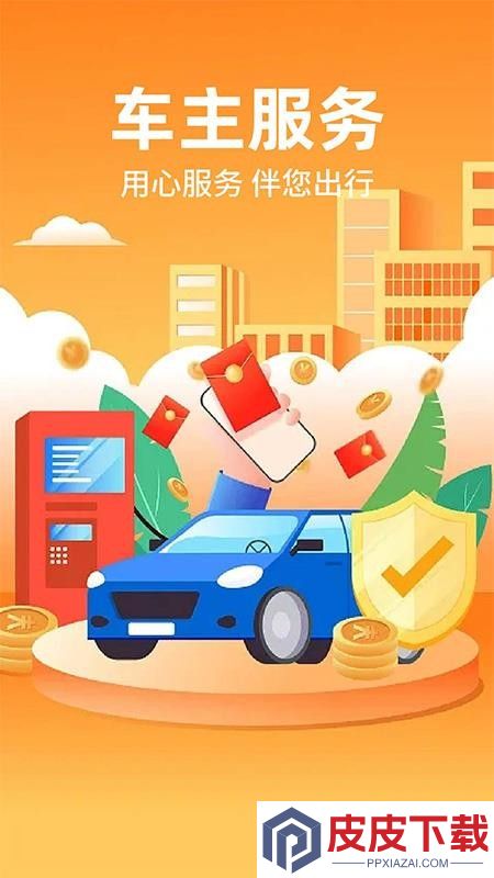 随行好车友app手机版下载