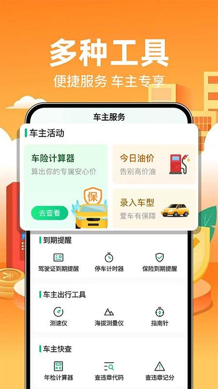 随行好车友app手机版下载