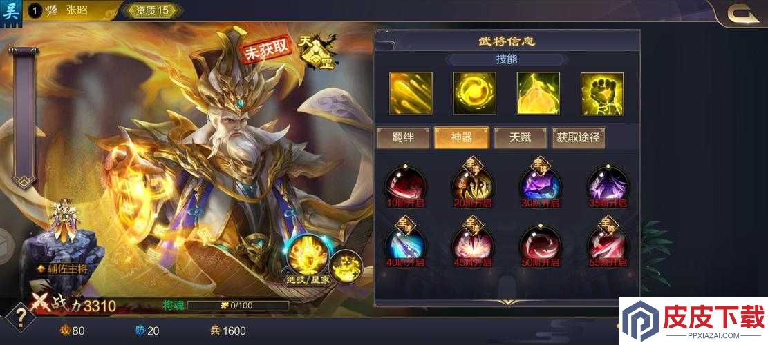 策魂三国张昭宝物如何搭配