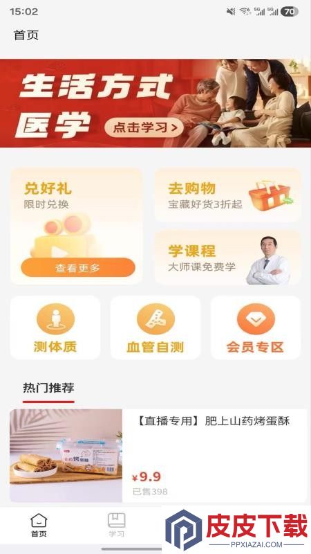 活力佳app下载