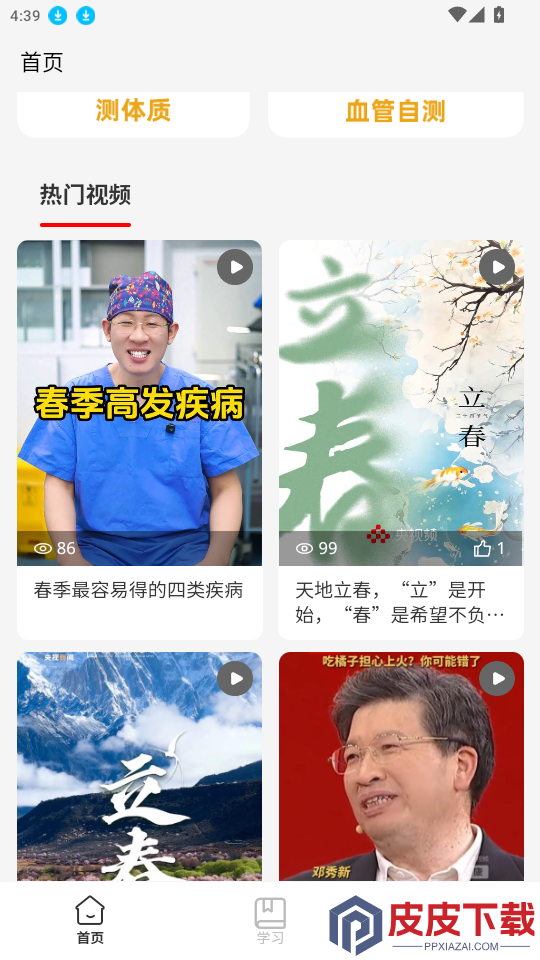 活力佳app下载