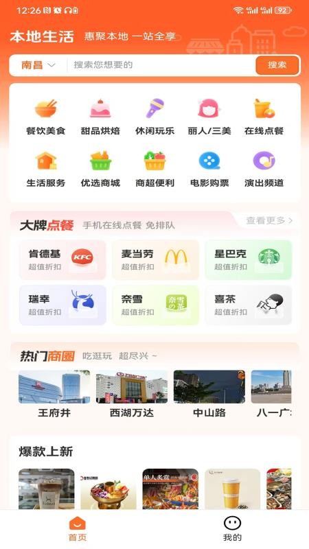 赣食惠app最新版下载