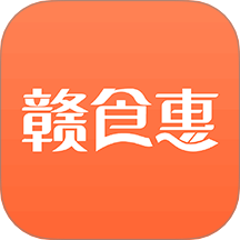 赣食惠app