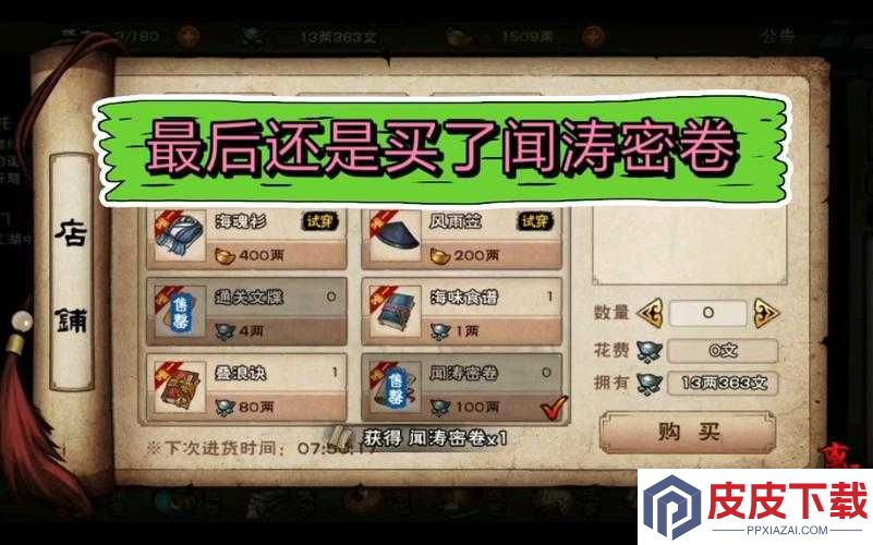 烟雨江湖闻涛密卷如何升级碧波神功