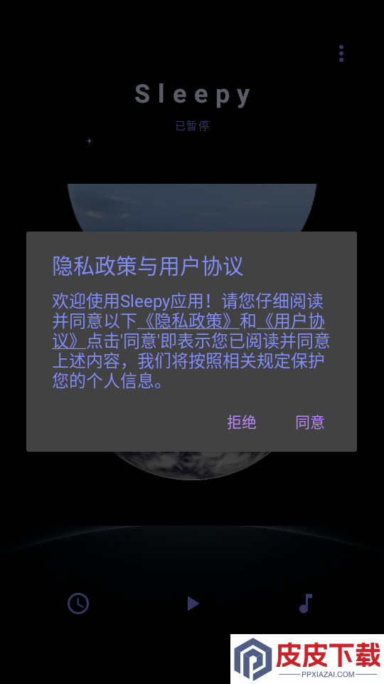Sleepy手机版APP下载