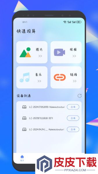 泽视界投屏app安卓版下载