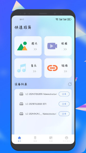 泽视界投屏app安卓版下载
