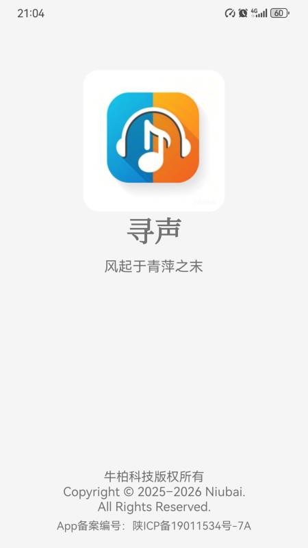 寻声app官方版下载