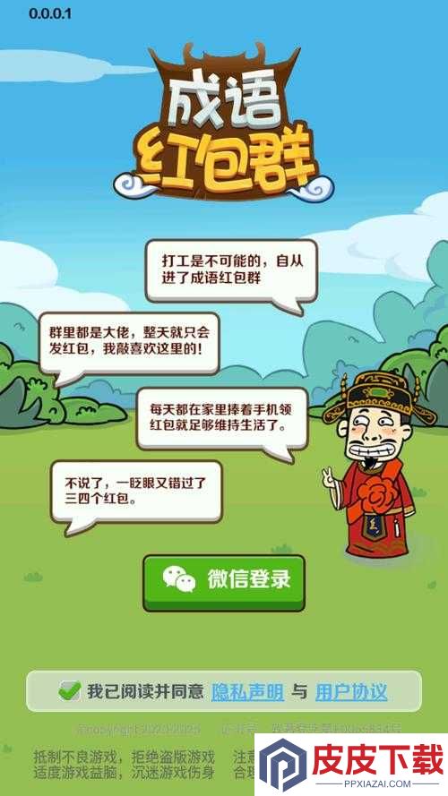 成语红包群第18关怎么过
