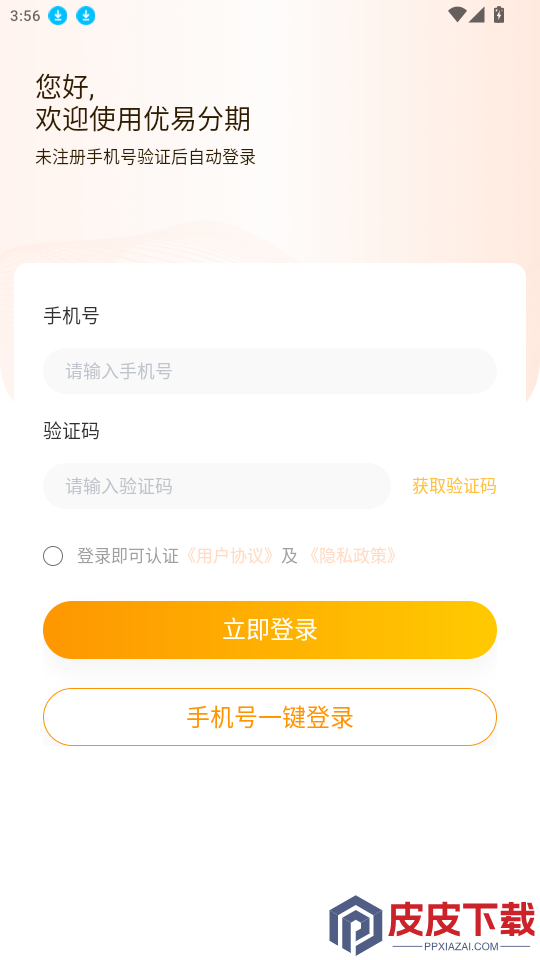 优易分期app最新版下载