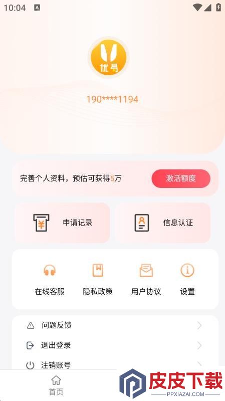 优易分期app最新版下载