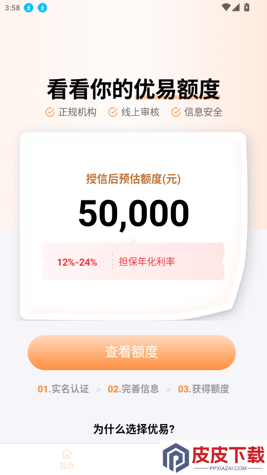 优易分期app最新版下载