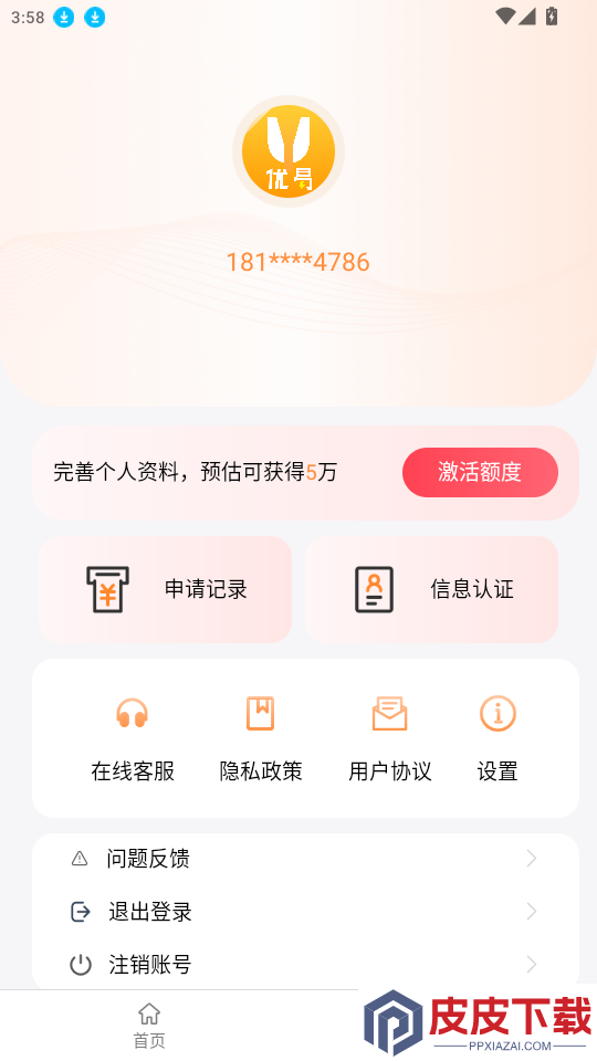 优易分期app最新版下载