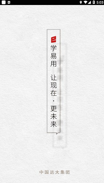 远大E平台app安装免费版下载