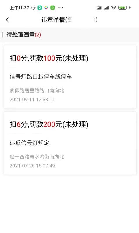 慧眼查车app免费版下载