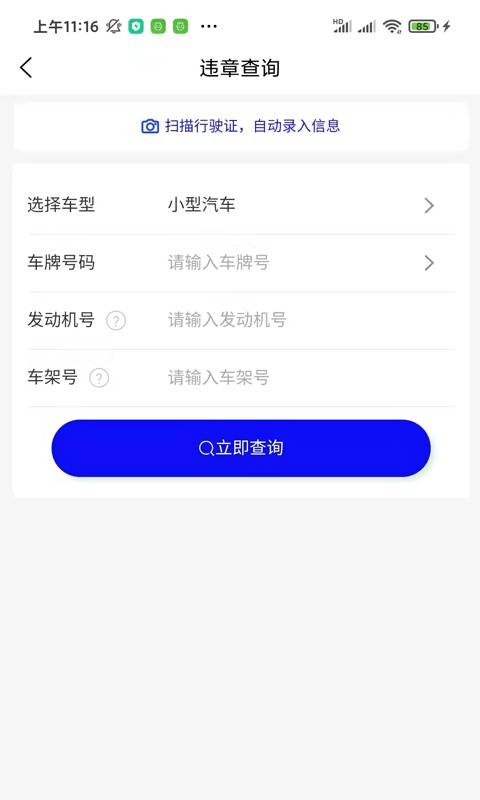 慧眼查车app免费版下载