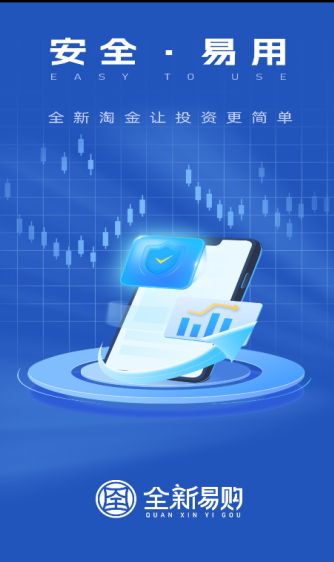 全新易购app官方版下载