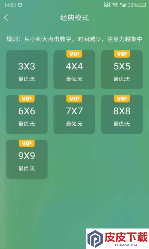 舒尔特app安卓版下载