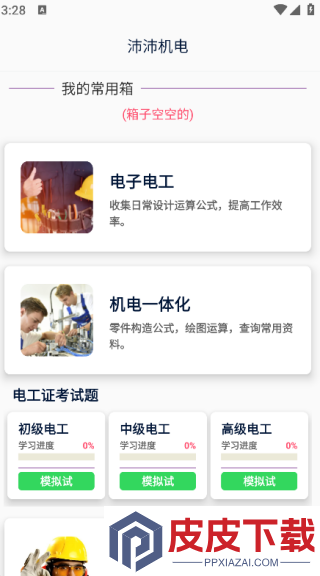 沛沛机电app下载