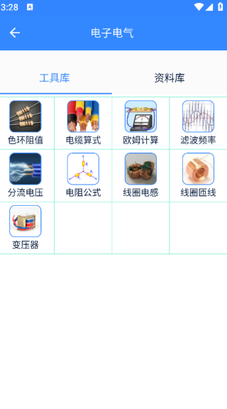 沛沛机电app下载