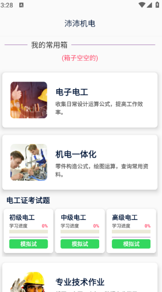 沛沛机电app下载