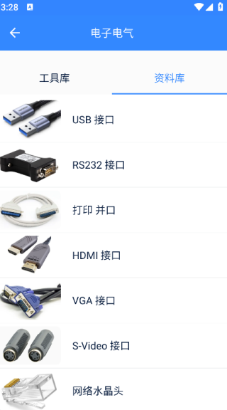 沛沛机电app下载