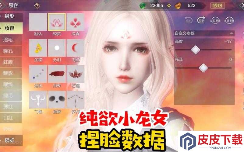 妄想山海如何重新捏脸