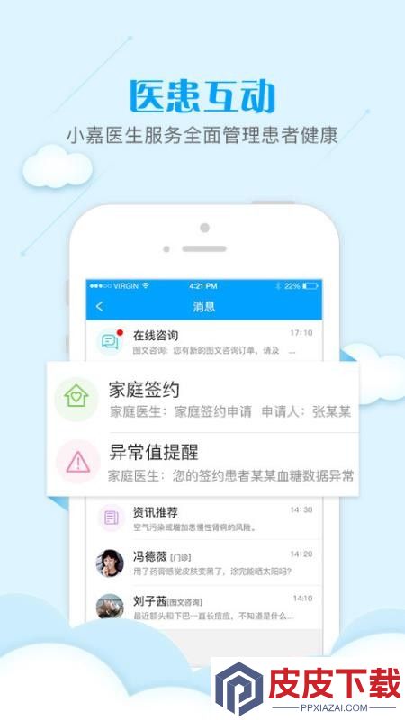 健康武清医护版app手机版下载