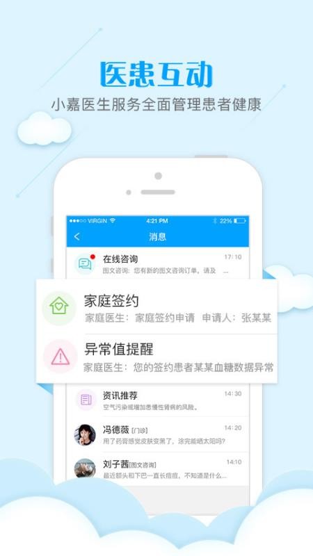 健康武清医护版app手机版下载