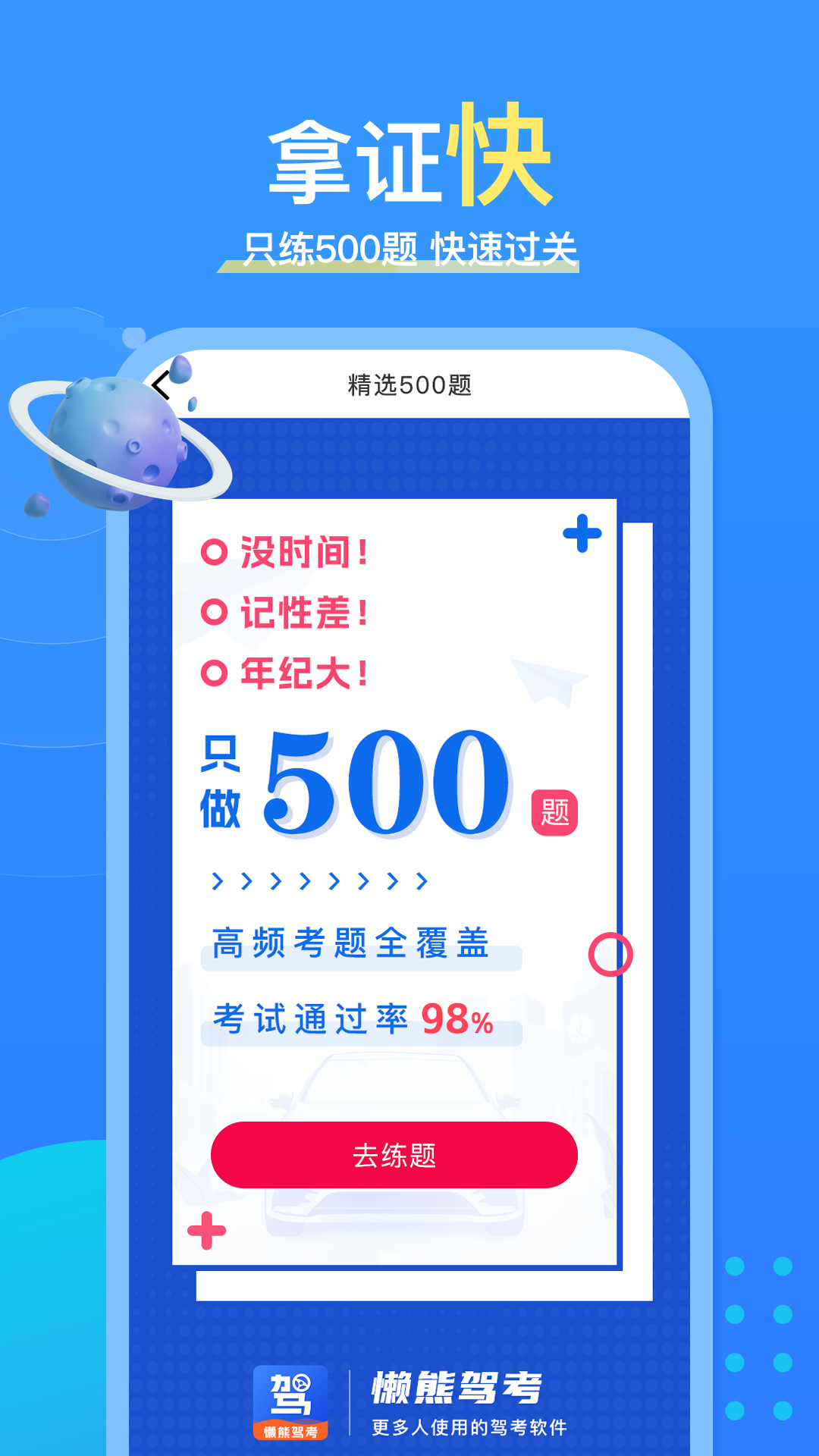 懒熊驾考2025版免费版下载