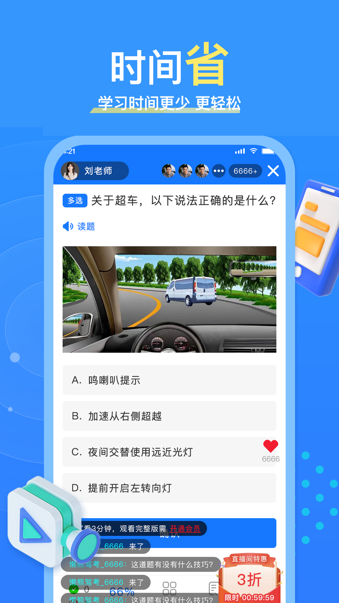 懒熊驾考2025版免费版下载