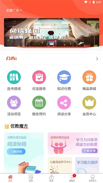 阅读强国app下载