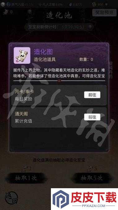 一念逍遥造化图究竟如何获取