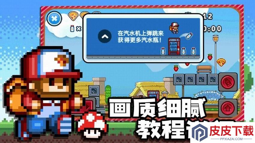 皮皮小镇的派对生活手机版下载