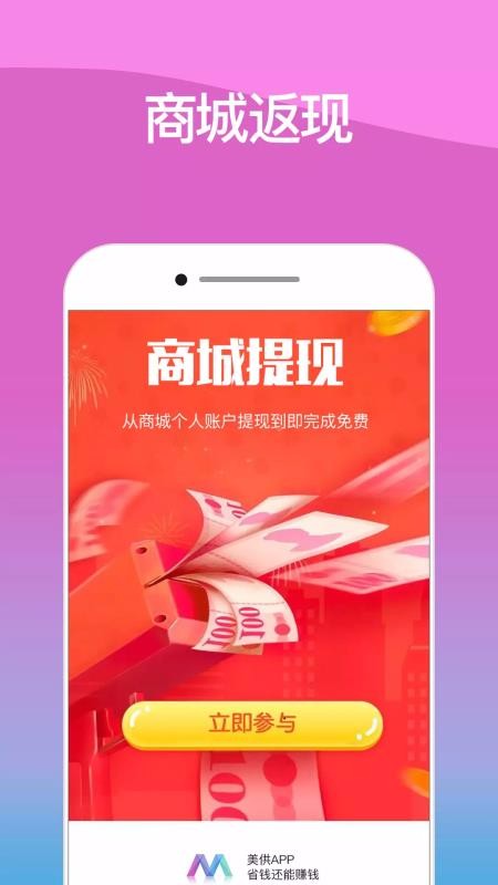 美供app手机版下载