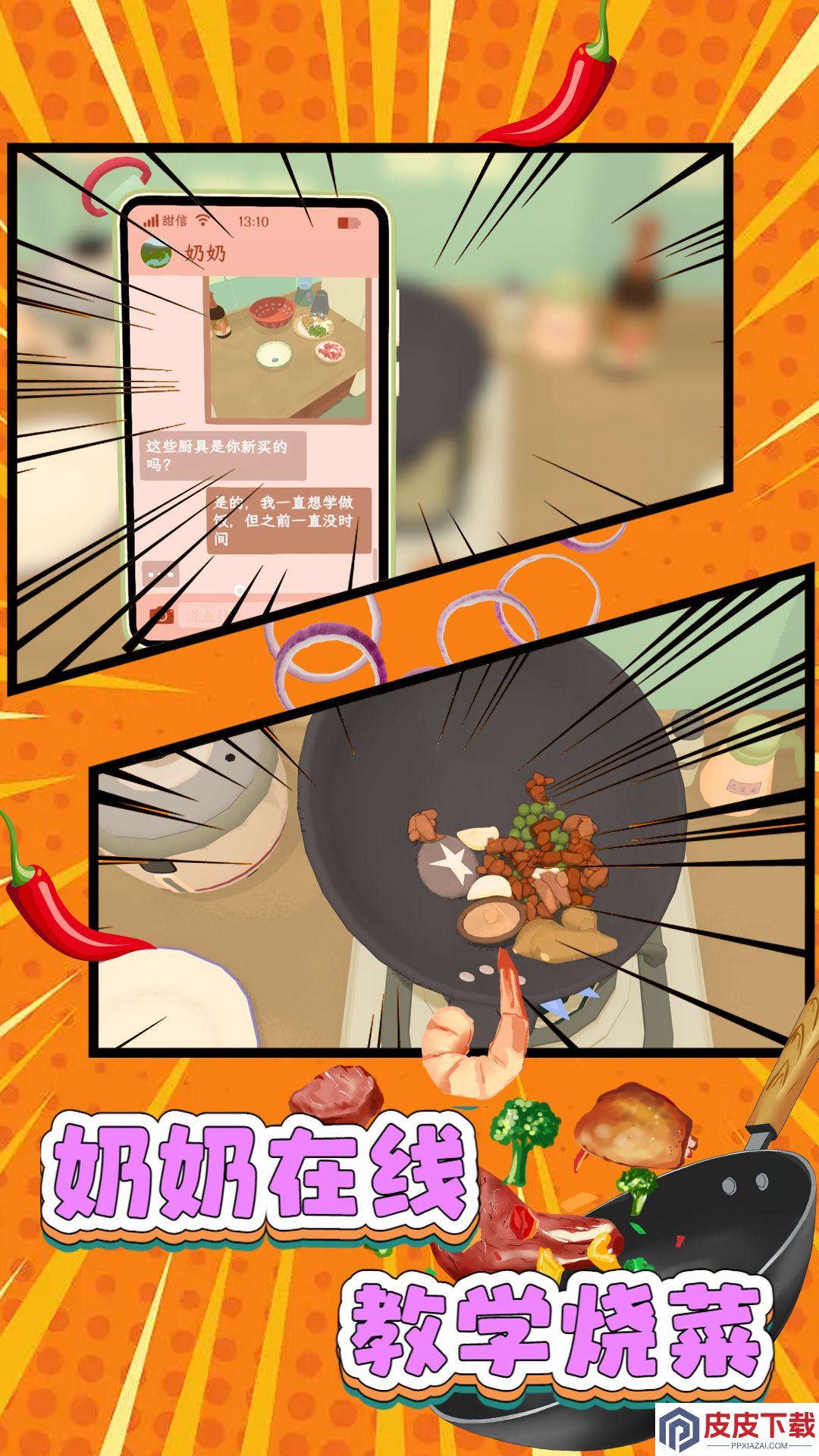 烹饪之旅寻找美味手游下载