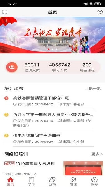 南宁局众学网app安装免费版下载
