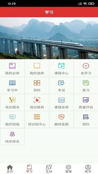 南宁局众学网app安装免费版下载