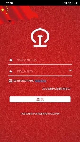 南宁局众学网app安装免费版下载