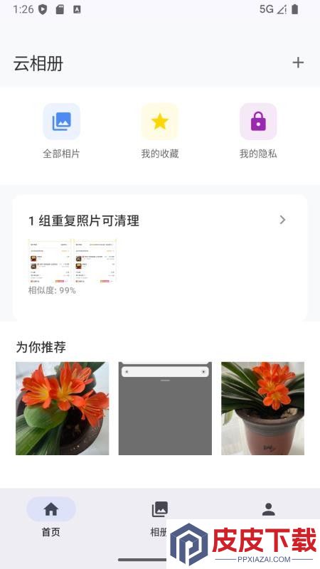 爱塔可app下载