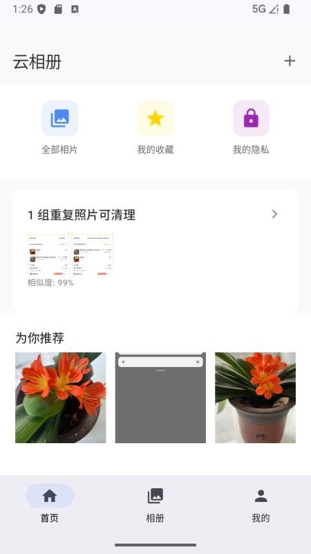 爱塔可app下载