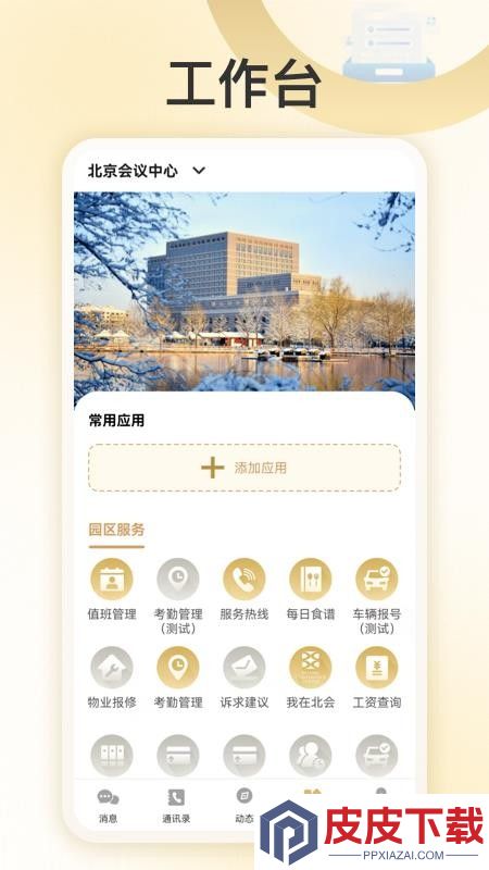 我爱北会app最新版本下载